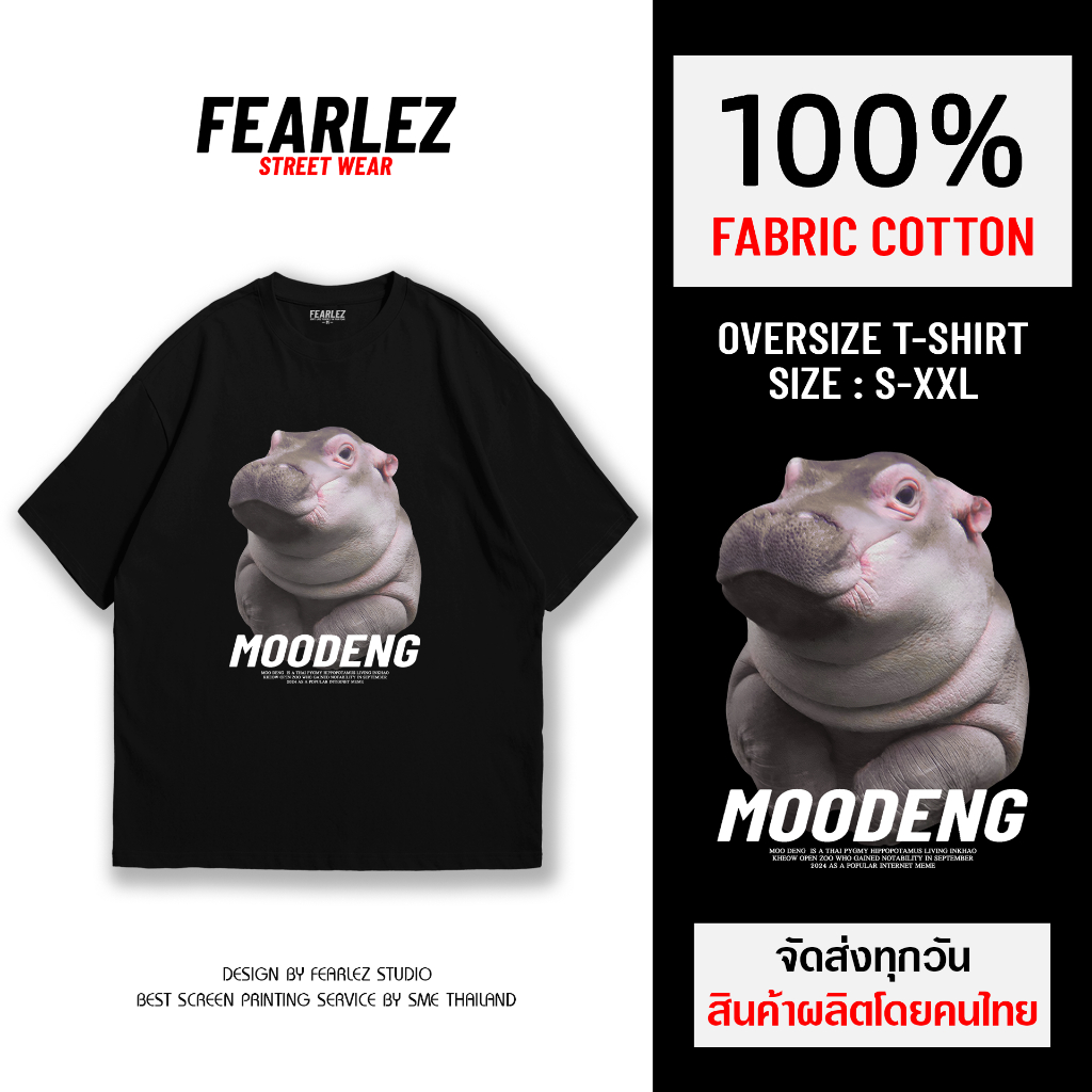 𝐅𝐄𝐀𝐑𝐋𝐄𝐙 - หมูเด้ง ฮิปโปแคระ เสื้อยืดคอกลม ผ้าCotton 100%