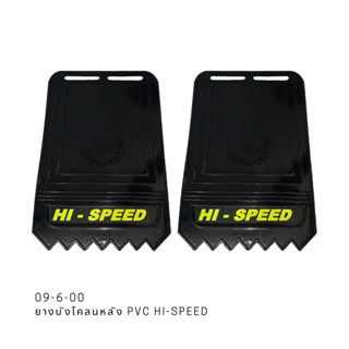 แผ่นกันโคลนหลัง PVC สำหรับมอเตอร์ไซค์ ตุ๊กๆ กะบะ