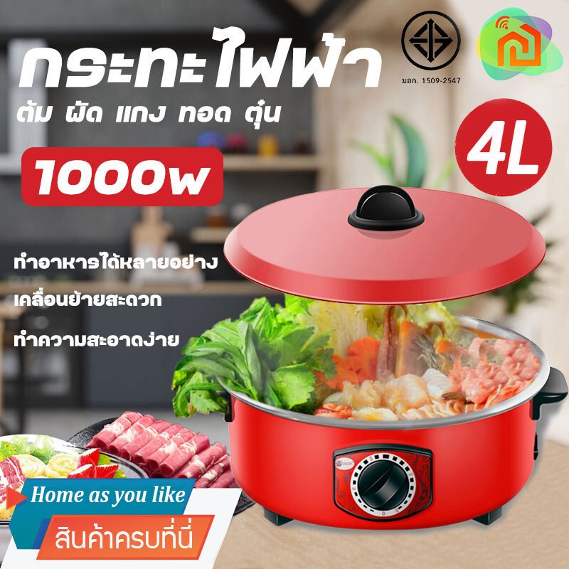 หม้อไฟฟ้า กระทะไฟฟ้า กระทะไฟฟ้าเคลือบสารกันติดอเนกประสงค์ หม้อทอดและปรุงอาหารไฟฟ้าสำหรับ 2-8 คน