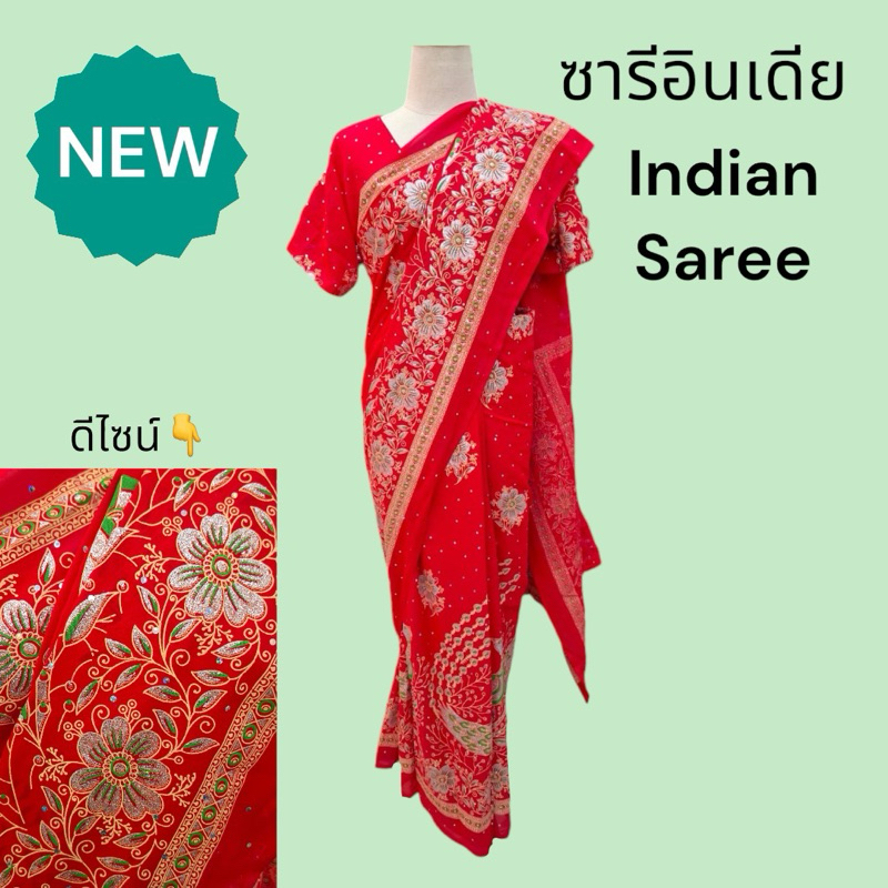 saree ชุดส่าหรี ชุดอินเดีย ชุดสำเร็จ พร้อมส่ง Free Size Indian Saree Ready to Ship sari