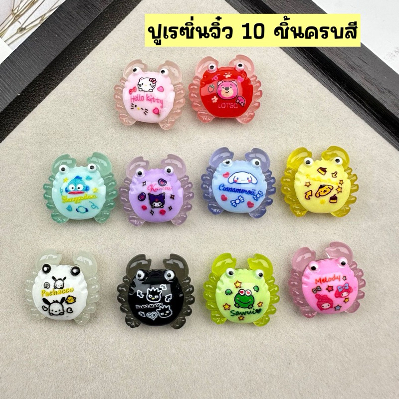 10ชิ้น เรซิ่นเรืองแสงปูซาริโอ้การ์ตูน ตกแต่งบ้าน(ขนาดจิ๋ว)