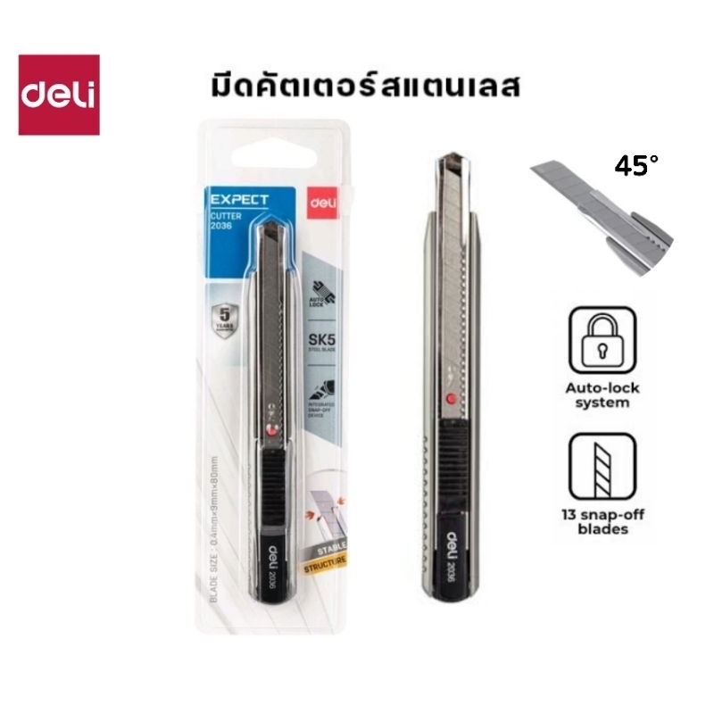 Deli มีดคัตเตอร์เหล็ก ใบมีดเฉียง 45° No.2036 ปลอดภัยด้วยระบบ Auto Lock ไม่เลื่อนกลับขณะใช้งาน