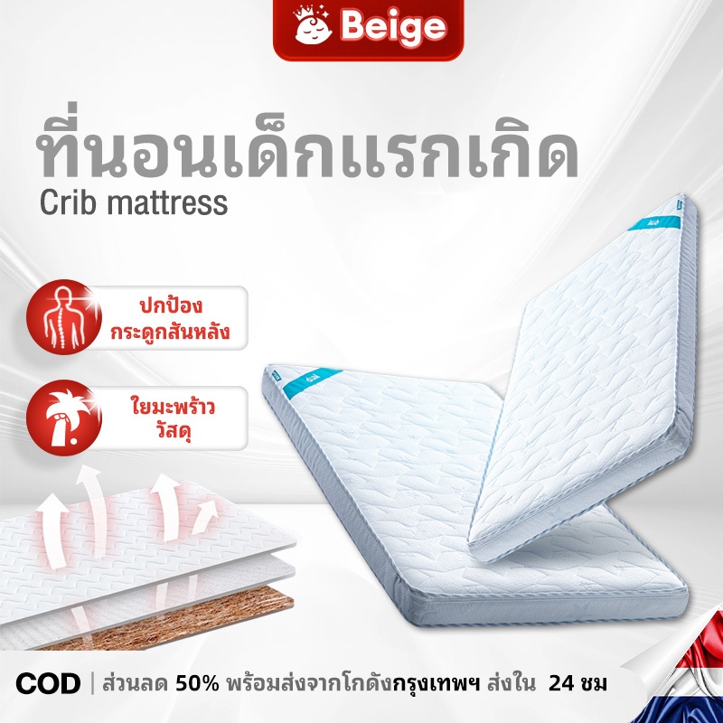 Beige ที่นอนเด็ก ที่นอนเด็กแรกเกิด แกนในใยมะพร้าวธรรมชาติ ที่นอนเด็กแบบพกพา โครงสร้างสามชั้นหลับสบาย