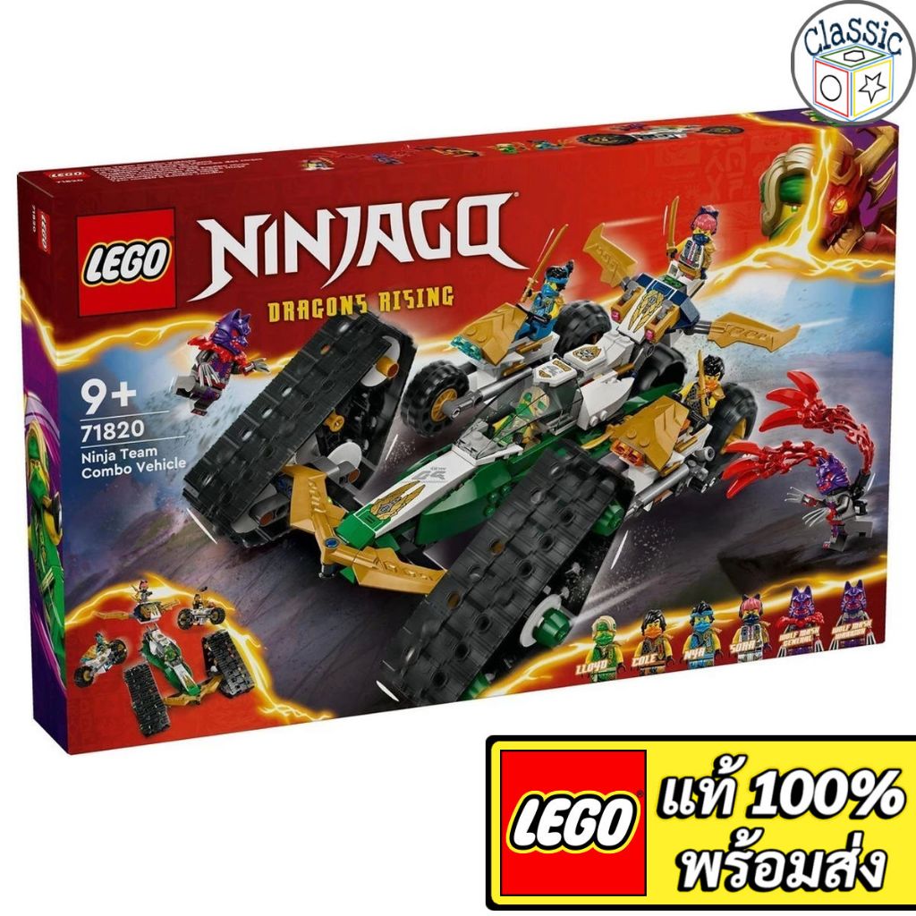 LEGO NINJAGO Ninja Team Combo Vehicle 71820 เลโก้แท้