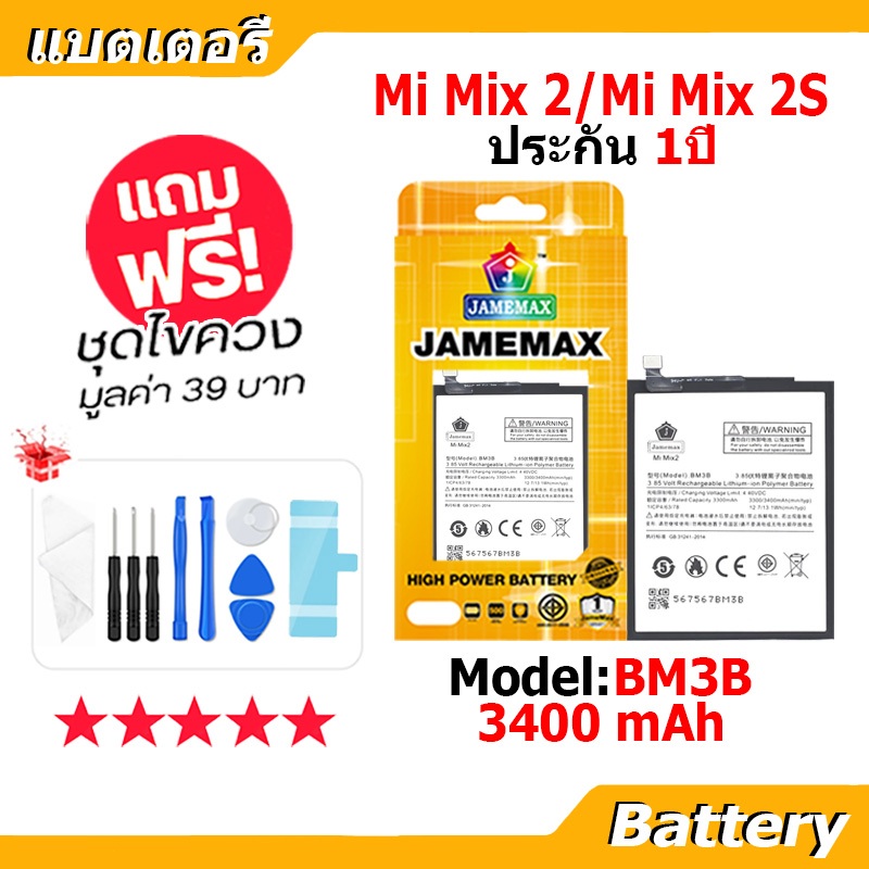 JAMEMAX แบตเตอรี่ Battery xiaomi Mi Mix 2/Mi Mix 2S model BM3B แบตแท้ เสียวหมี่ ฟรีชุดไขควง