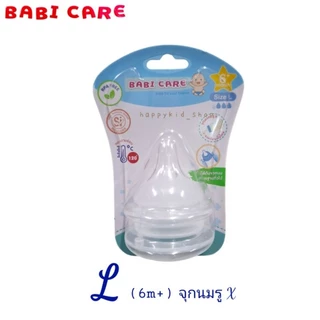 **คอกว้าง ไม่ดูดไม่ไหล** Babi care เบบี้แคร์ จุกนมซิลิโคน จุกเสมือนนมแม่ รุ่นขวดล้มนมไม่ไหล ไซส์ S M L (แพค2จุก)