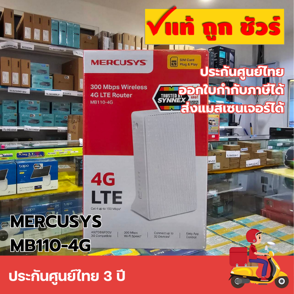 เราเตอร์ใส่ซิม 4G Router Mercusys MB110-4G 300 Mbps Wireless N