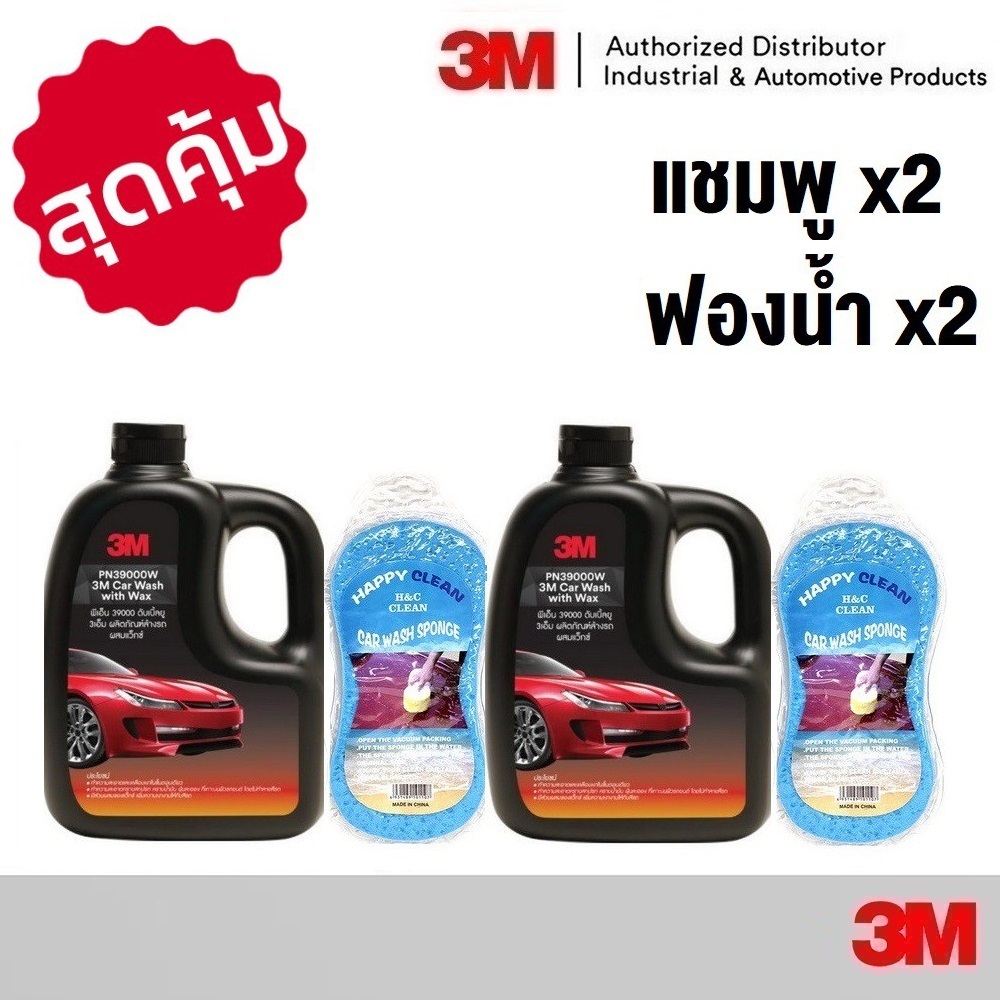 3M แชมพูผสมแว๊กซ์ ขนาด 1,000 มิลลิลิตร Car Shampoo (x2ขวด)