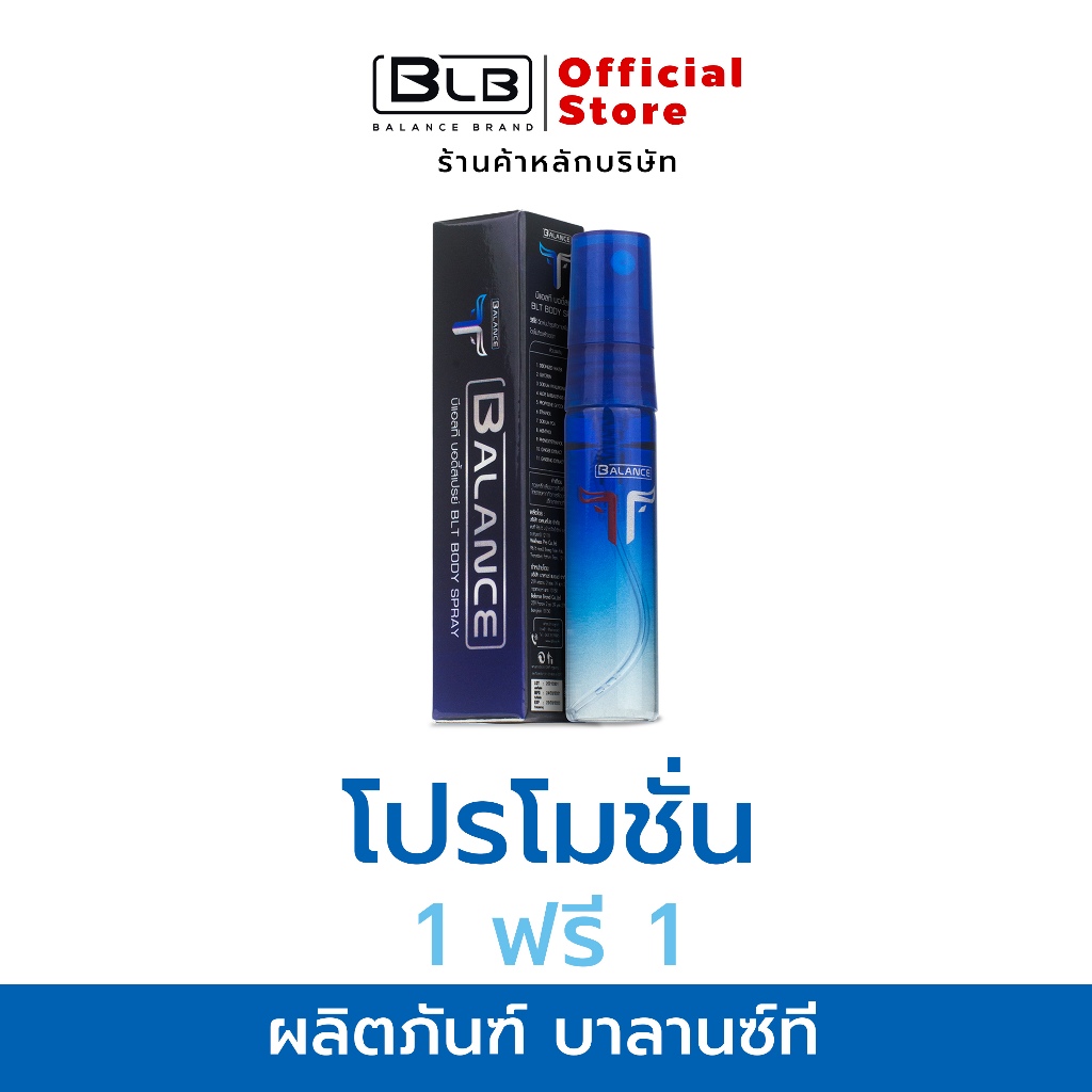 Balance T - BLT Spray | ของแท้ 100% ส่งตรงจากบริษัทเองโดยตรง