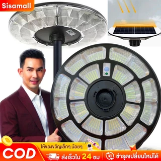 【ซื้อ 1 แถม 1】ไฟโซล่าเซลล์ UFO 70,000,000W ไฟถนนยูเอฟโอ Solar Light IP69 กันน้ำ ป้องกันฟ้าผ่า ไฟถนน LED ทรงกลม แสงสีขาว