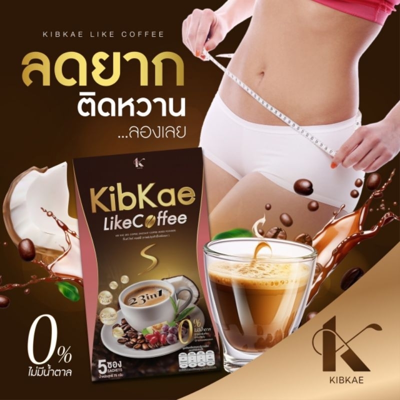 กาแฟคุมหิว อิ่มนาน เร่งเผาผลาญ ตรา Kib Kae
