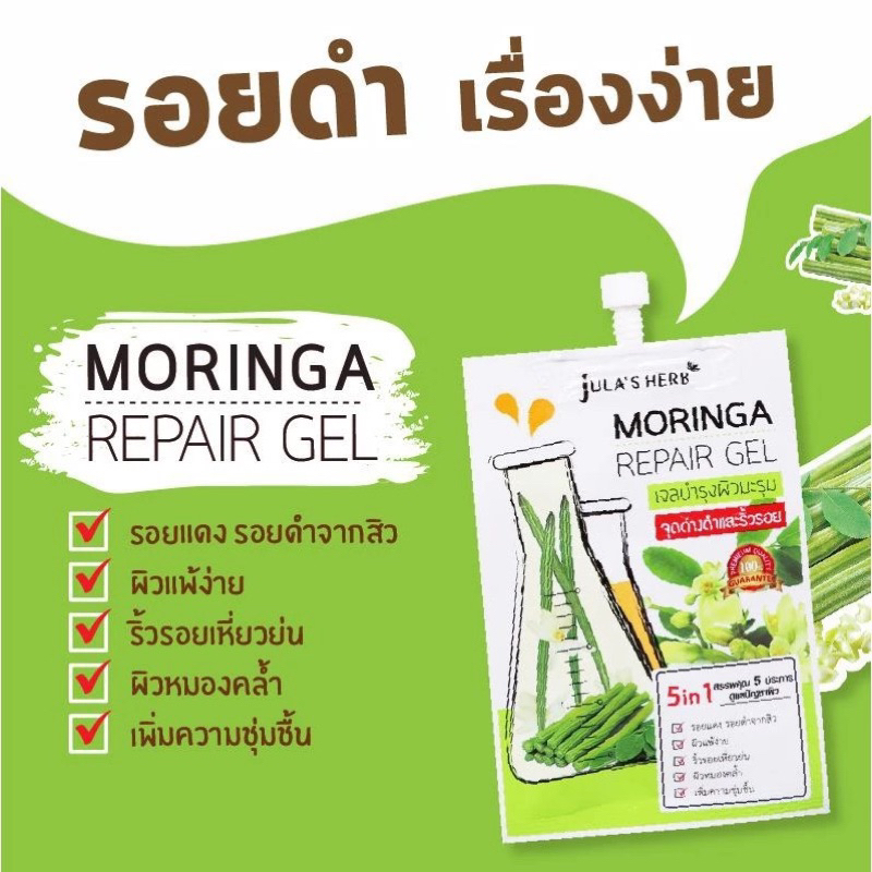 [1ซอง] Jula Herb จุฬาเฮิร์บ เจลมะรุม