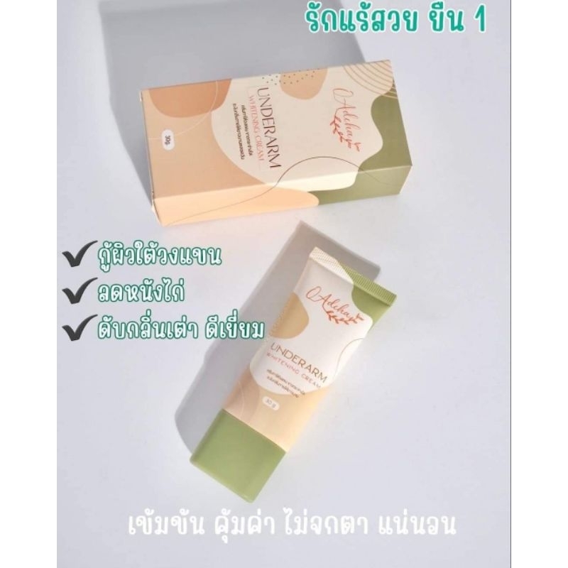 โออัจชา 30 กรัม ครีมทารักแร้ขาว