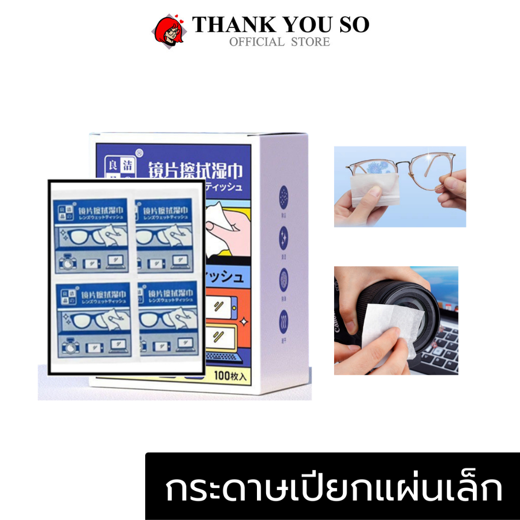 ที่เช็ดแว่น ผ้าเช็ดแว่น ช็ดกระจก เลนส์ เช็ดแว่น ล้างแว่น แผ่นเช็ดแว่นตา แผ่นเช็ดเลนส์กล้อง ที่เช็ดโทรศัพท์