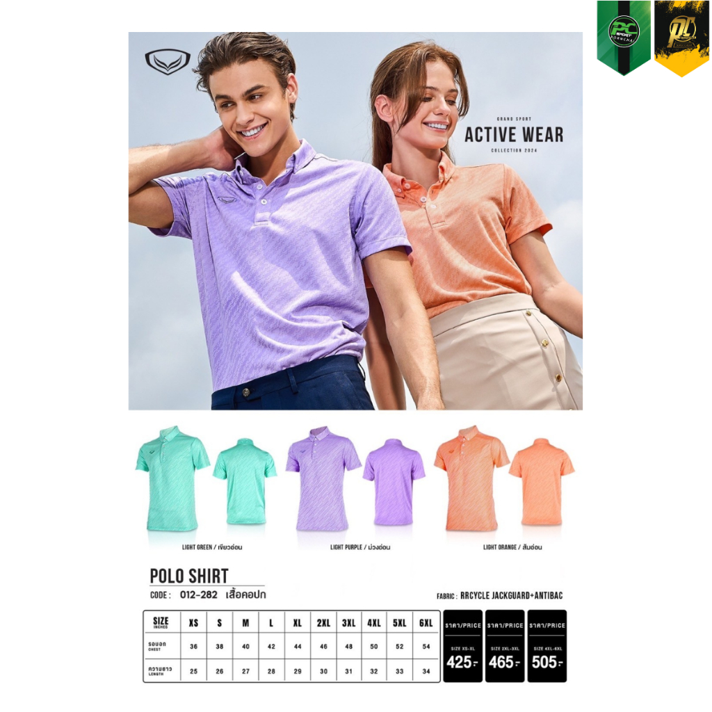 แกรนด์สปอร์ตเสื้อโปโลคอปก รุ่น GS12-282 สีครบ ส่งไว