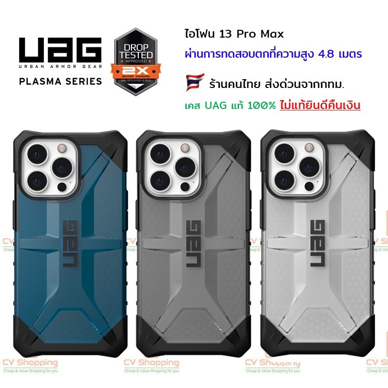 UAG ไอโฟน 13 Pro Max Plasma (ของ UAG แท้ 100%)