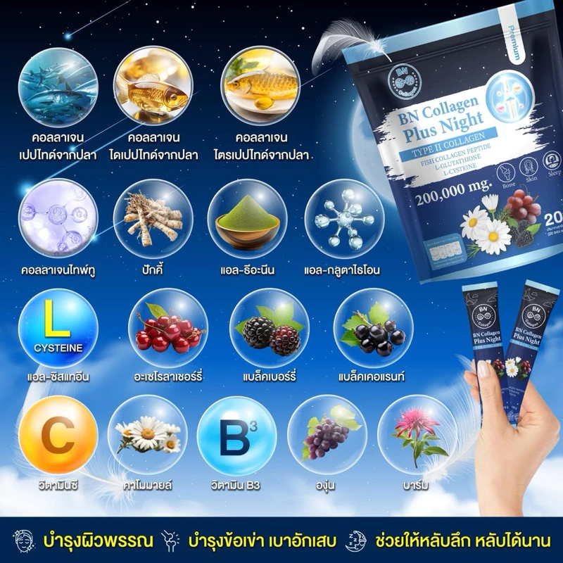 BN Plus Night คอลลาเจน 2 ห่อ 390g ดูแลผิว กระดูก การนอนหลับ thumbnail 8