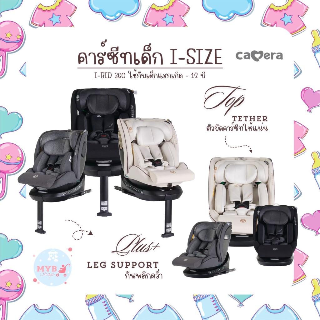 CAMERA คาร์ซีท I-Size รุ่น I-BID 360 หมุน 360 องศา แรกเกิดถึง 12 ปี ยี่ห้อ CAMERA