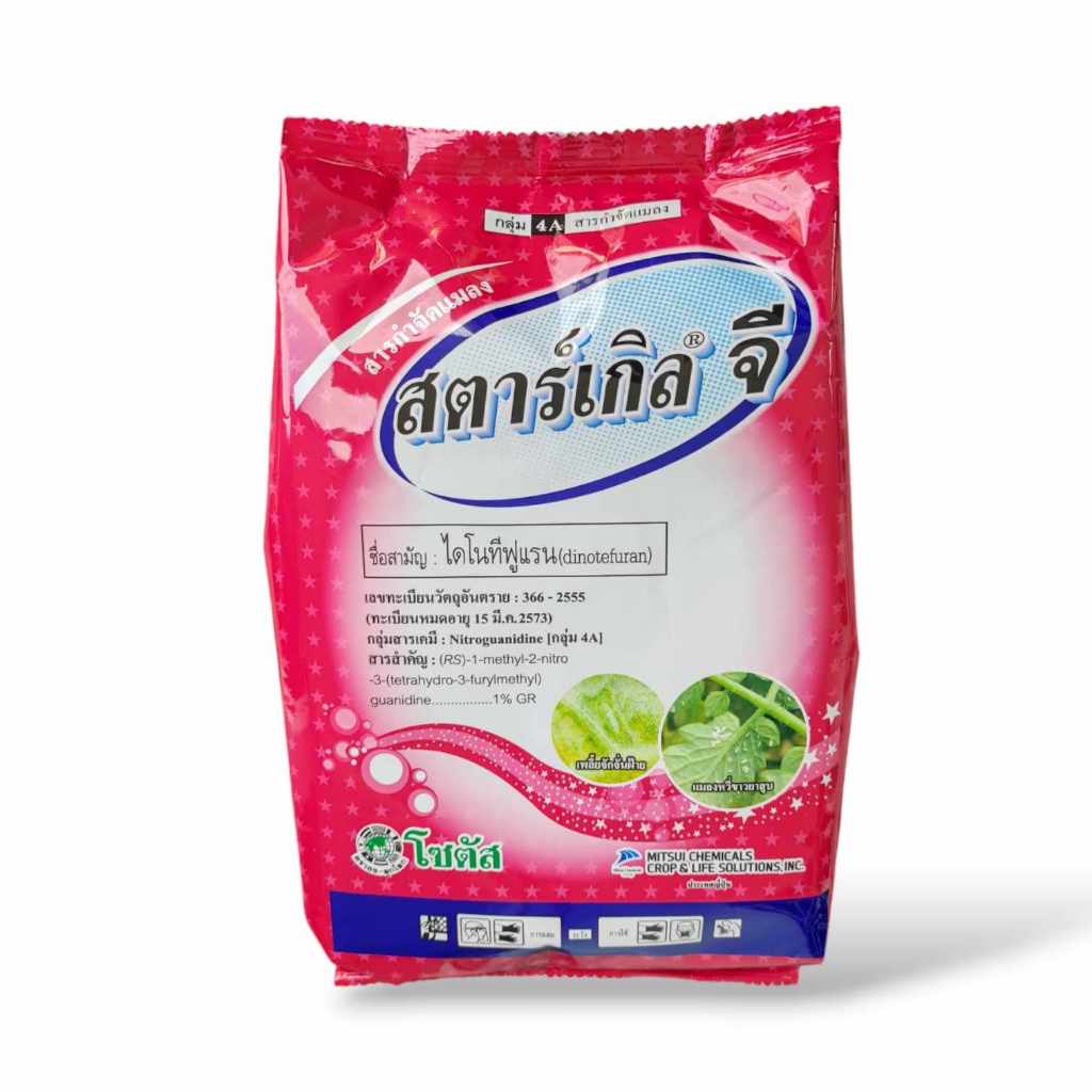 สตาร์เกิลจี 1 Kg. ไดโนทีฟูแรน กำจัดแมลงชนิดดูดซึมเข้าทางระบบราก กำจัดเพลี้ย หนอน แมลงบนดิน ใต้ดิน