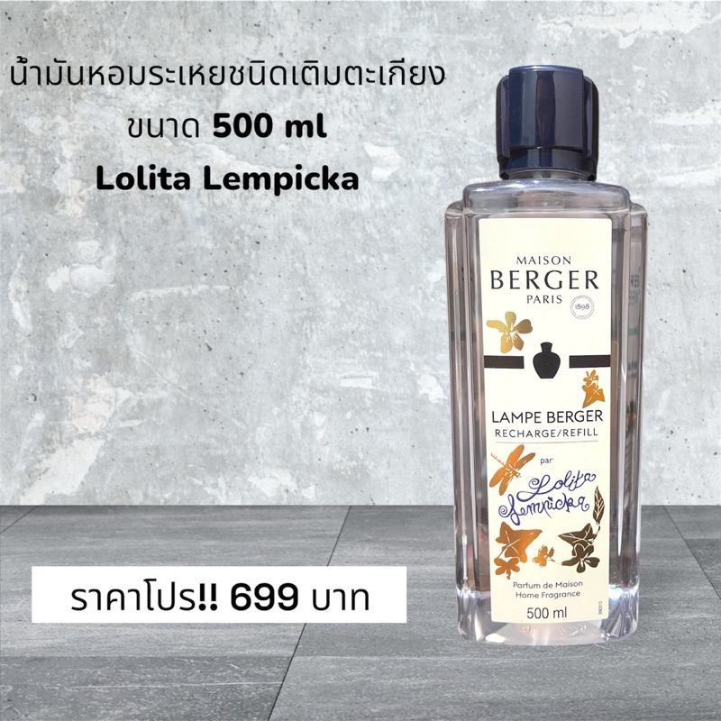 500ml Lolita Lempicka น้ำหอมสำหรับบ้านชนิดเติมตะเกียงน้ำหอมกลิ่นโลลิต้า เลมพิคก้า