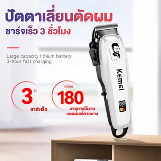 KEMEI ตัดผม KM-809A แบตเตอเลี่ยนตัดผม ปัตตาเลี่ยนตัดผม แบตเตอเลี่ยนไร้สาย (พร้อมส่ง)