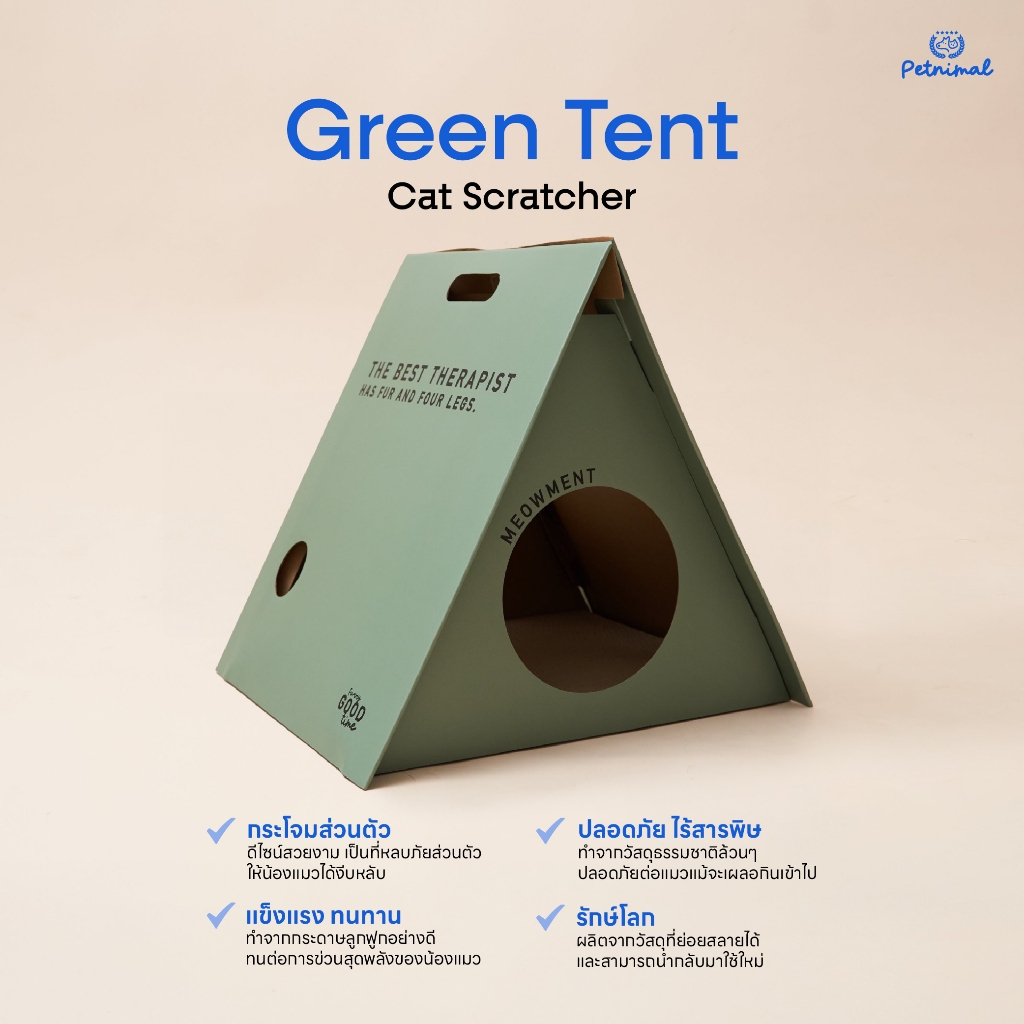 ที่ลับเล็บแมวพรีเมียม ไร้ฝุ่น รุ่นเต็นท์ กระดาษแน่นพิเศษ ปลอดภัย Furry Good Time : Cat Scratcher ราคา ถูกที่สุด ดีลบีเคเค แกลเลอรีภาพที่ 2