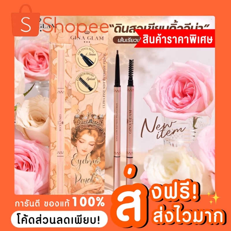 G63 เขียนคิ้ว ดินสอเขียนคิ้วจีน่า จีน่า เกลม Gina Glam Ultra Fine Mist EyeBrow Pencil 0.1g.