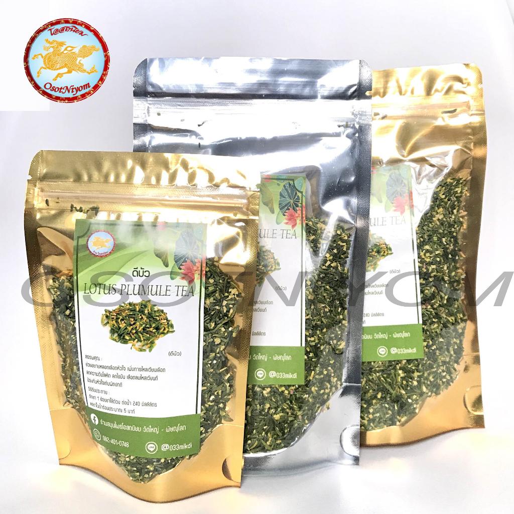 ดีบัวแห้ง ขนาด 50, 100, 200 กรัม สินค้าพร้อมส่ง ใหม่มาก