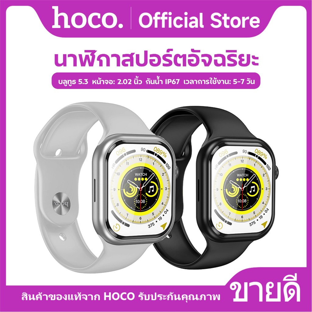 สมาร์ทวอทช์ HOCO Y23 นาฬิกาสปอร์ตอัจฉริยะ SmartWatch เชื่อมต่อบลูทูธ 5.3 รองรับการโทร กันน้ำ IPX 67