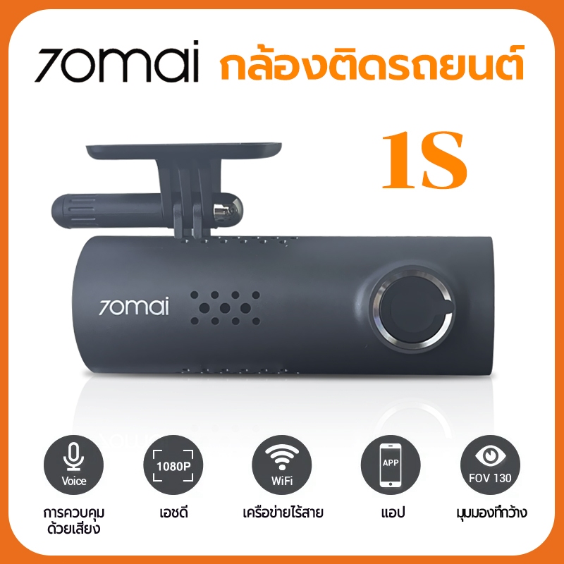 70mai S1 Dash Cam 1080P กล้องติดรถยนต์อัฉริยะ 130 °องศามุมกว้าง การมองเห็นได้ในเวลากลางคืน  บันทึกขณ