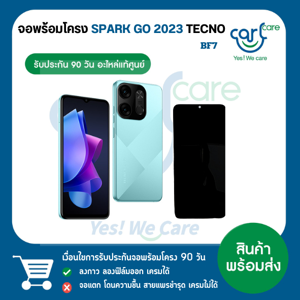 จอพร้อมโครง Spark Go 2023 แท้ศูนย์ TECNO