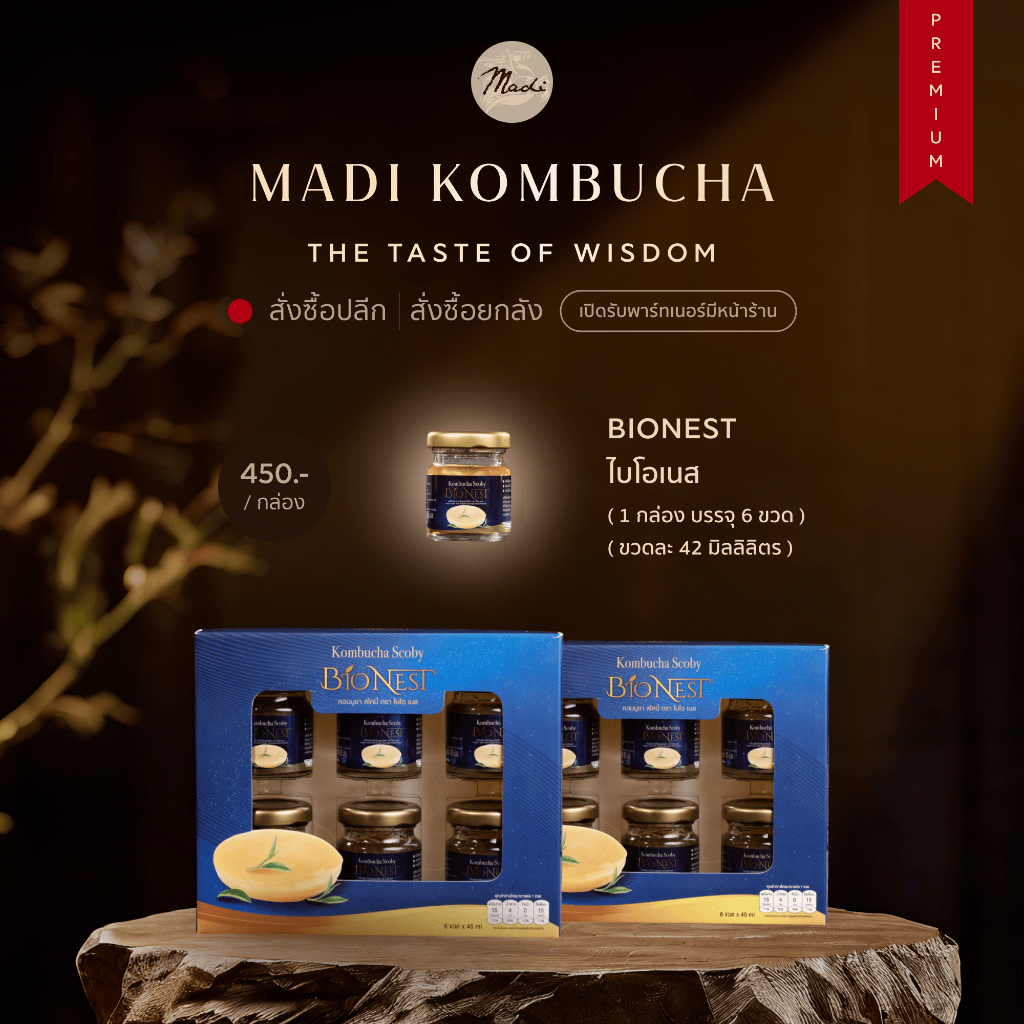 Madi Kombucha Scoby BioNest - คอมบูชะ สโคบี้ ไบโอเนส (ผลิตภัณฑ์เสริมอาหารพรีไบโอติกจากธรรมชาติ100%)