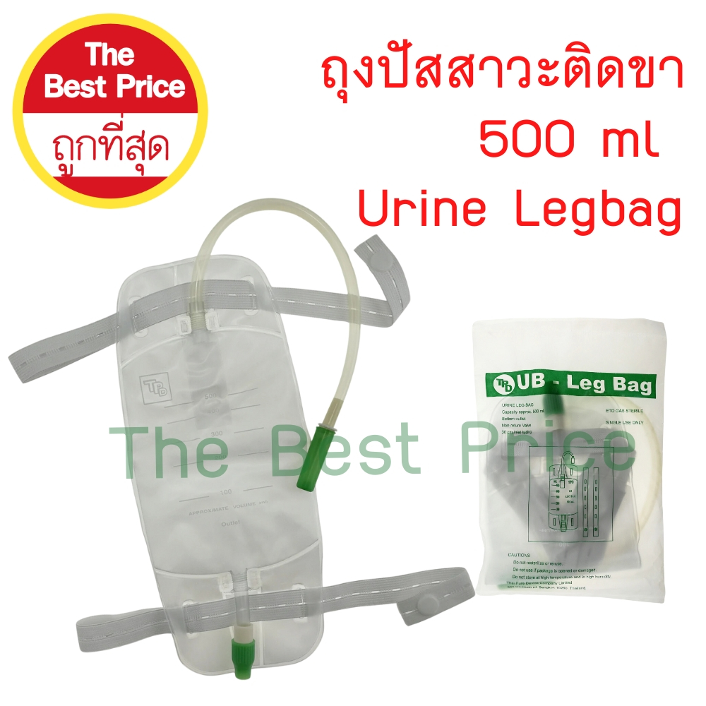 ถุงปัสสาวะติดขา 500 ml ( Urine LegBag )