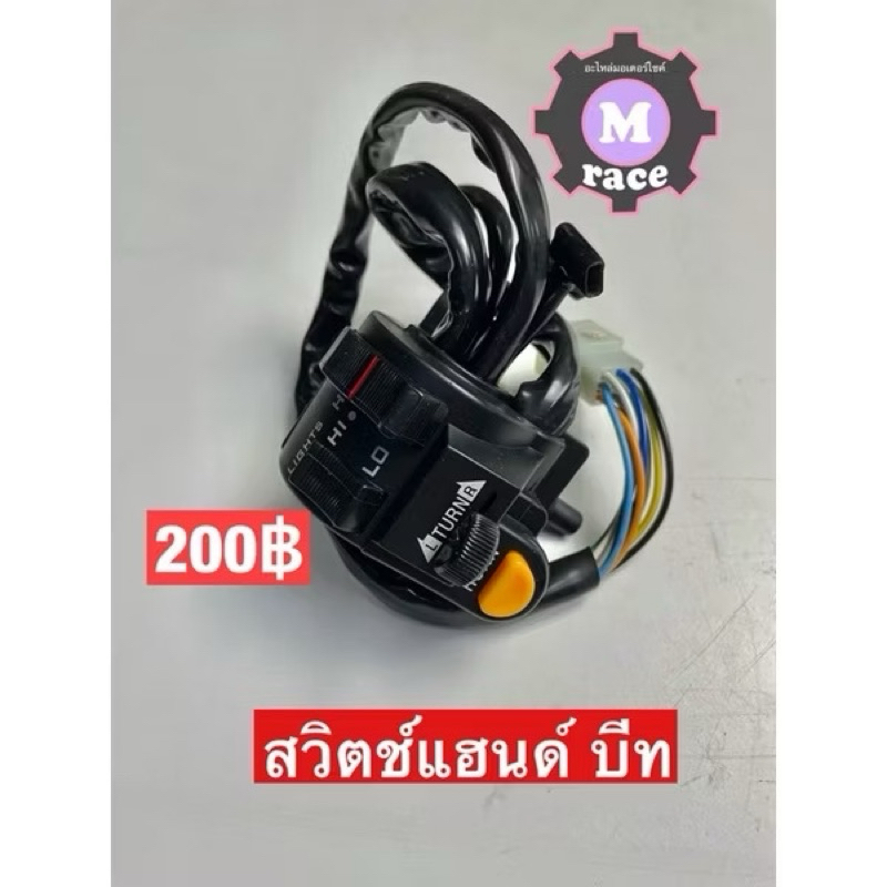 สวิตแฮนด์ beat ฮอนด้า บีท สวิทแฮนด์ด้านซ้าย