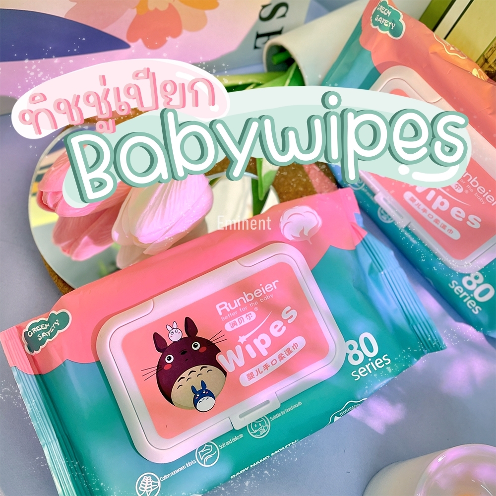 ทิชชู่เปียก ซื้อได้ไม่อั้น มีบริการส่งด่วน ส่งฟรี ทิชชู่ กระดาษเปียก Baby Wipes มีฝาปิด ขนาดพกพา ไม่มีแอลกอฮอล์ - ภาพย่อย 3