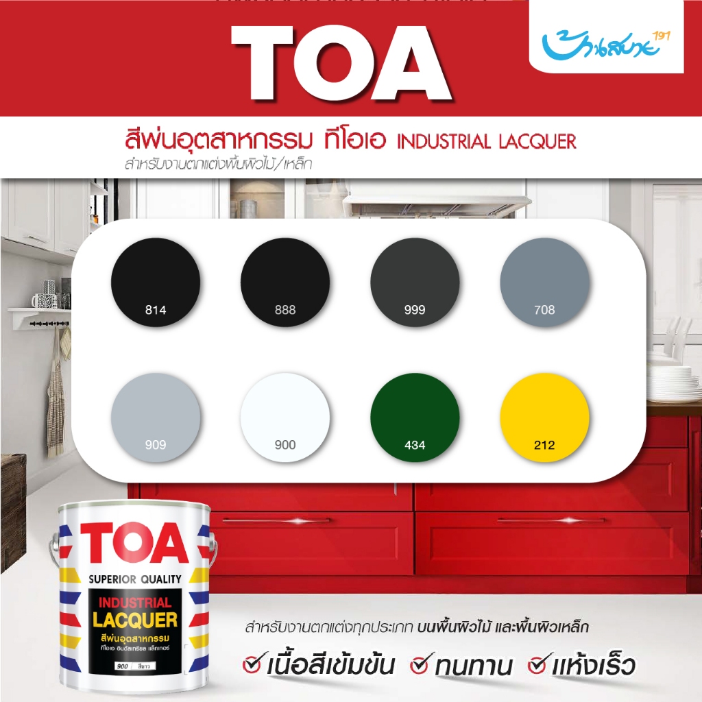 TOA สีพ่นอุตสาหกรรม พ่นเงา (ขนาด 3.5L) สำหรับงานตกแต่งทุกประเภทบนพื้นผิวไม้ เเละพื้นผิวเหล็ก