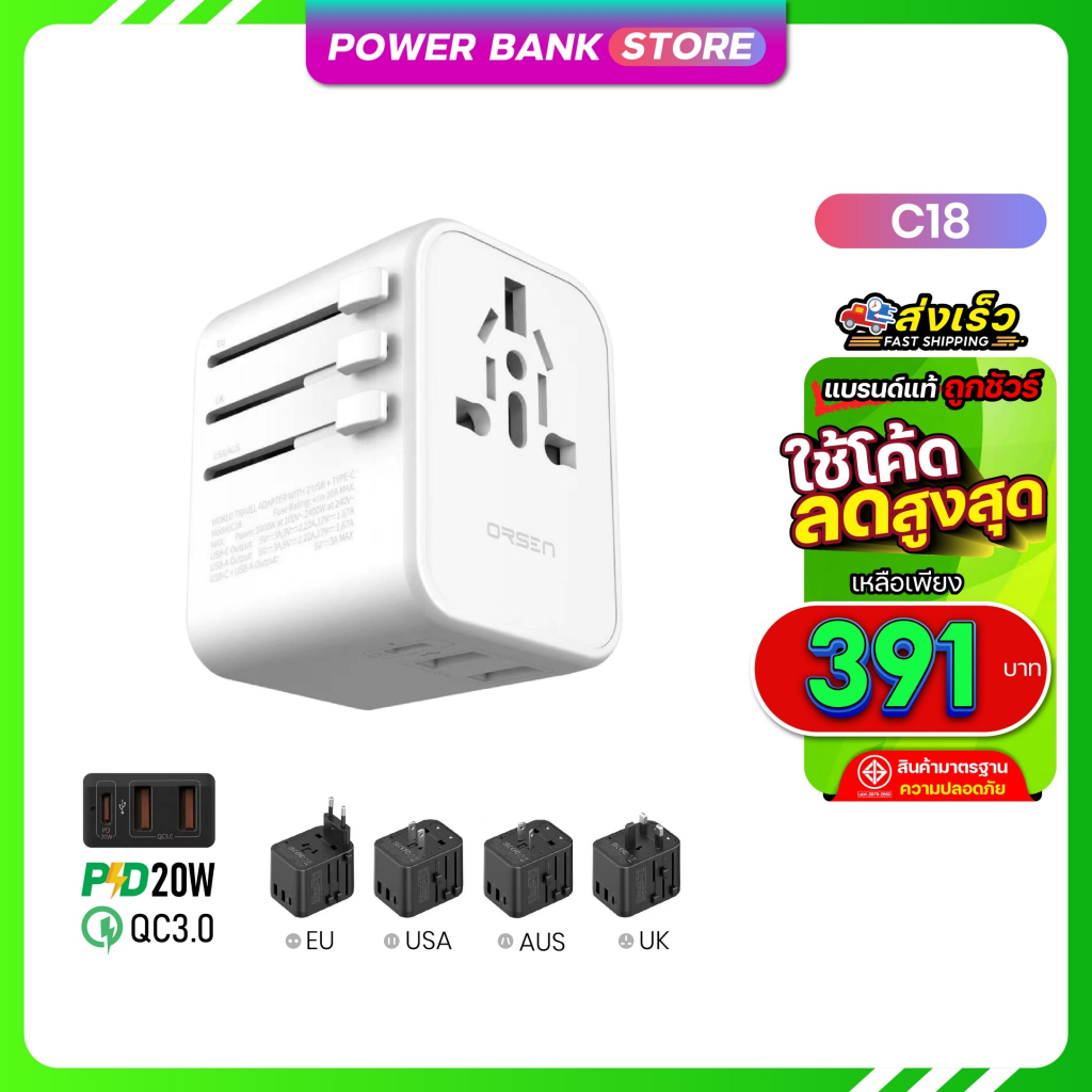 Orsen Eloop C18 สีขาว World Travel Charger 2USB1Type-C ปลั๊กทั่วโลก Powerbank.Store