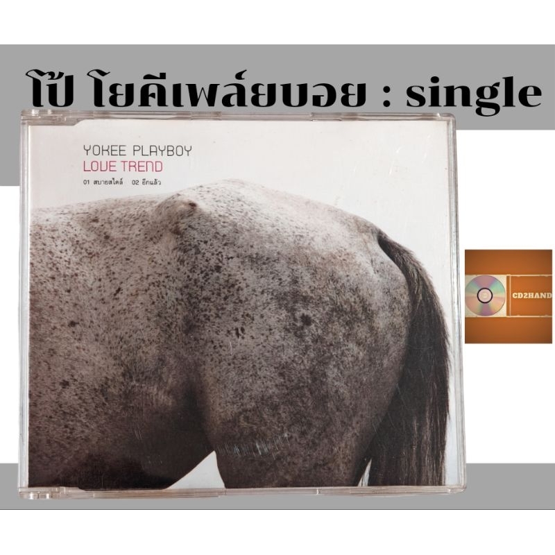 ซีดีเพลง cdsingle,แผ่นตัด โป้ โยคี เพล์ฝย์บอย Yokee playboy ชุด Love trend ค่าย Bakery music