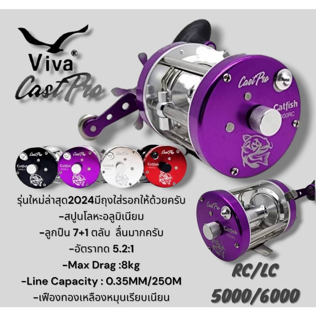 รอกเบท Viva CastPro NEW2024 3+1BB ของแท้ 100%