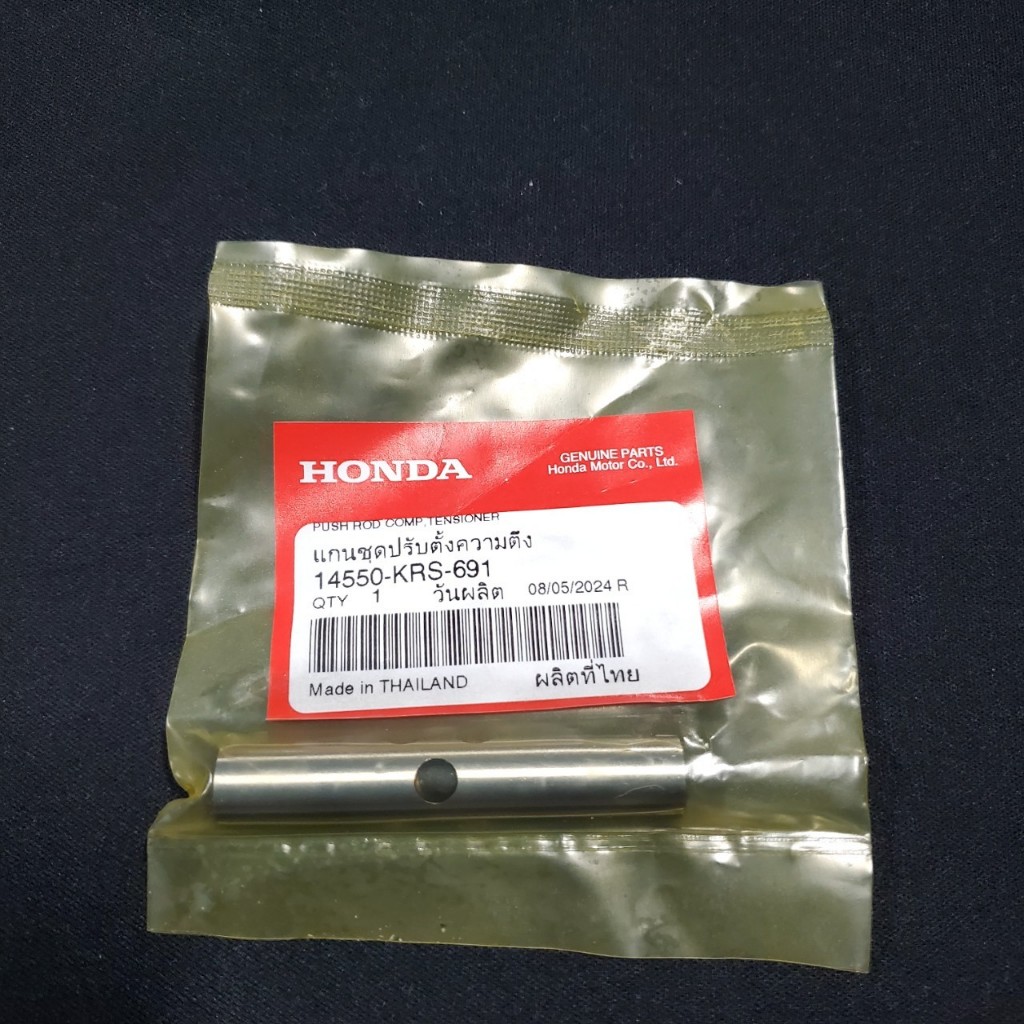 แกนชุดปรับตั้งความตึง 14550-KRS-691 ของแท้ศูนย์ HONDA