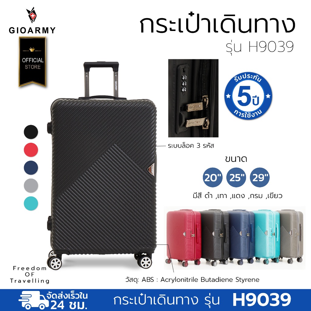 กระเป๋าเดินทาง รุ่น H9039 ผลิตจากวัสดุ ABS พรีเมียม แข็งแรง ทนทานต่อการกระแทก- Gioarmy International