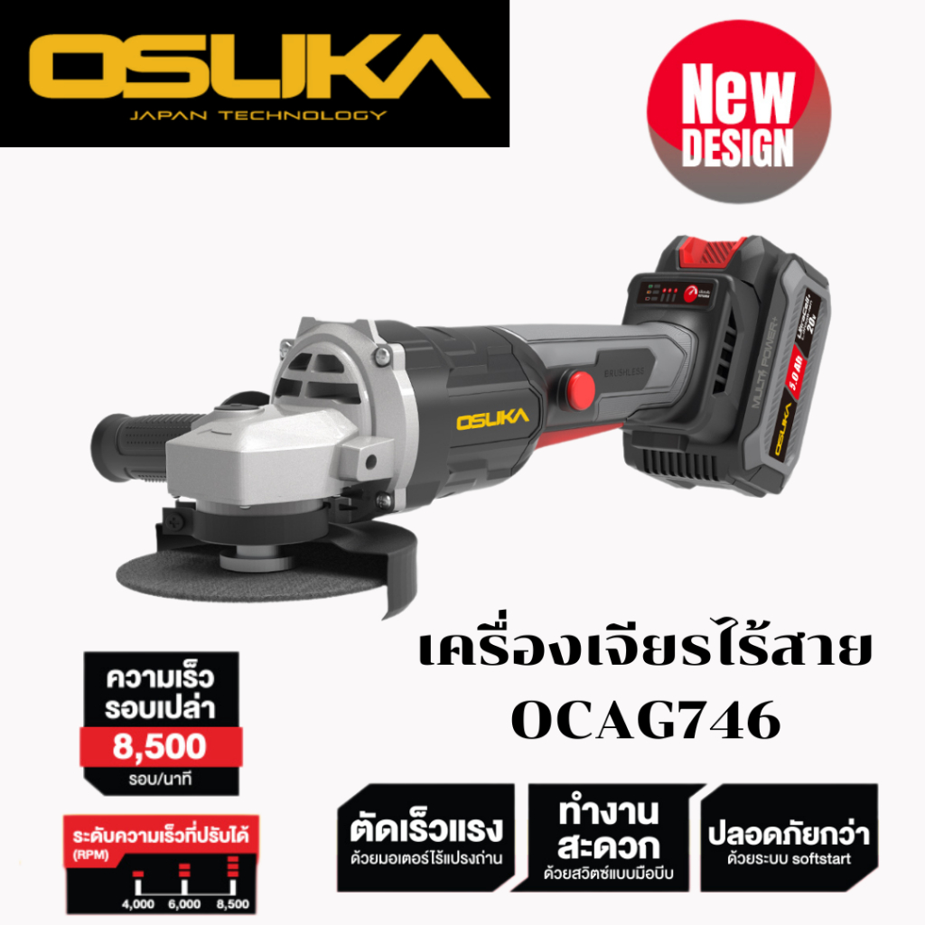 Osuka เครื่องเจียรไร้สาย รุ่น OCAG746