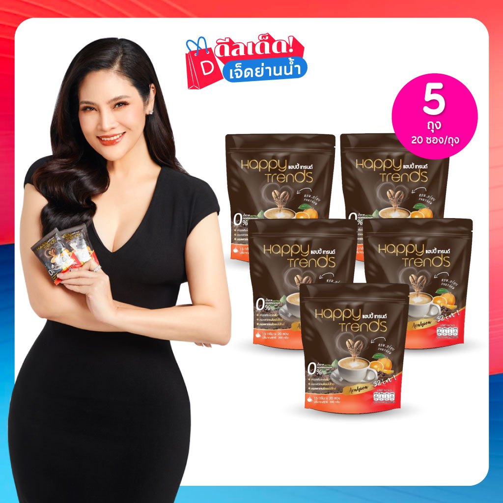 Happy Trends Coffee แฮปปี้เทรนด์ กาแฟผสมคอลลาเจนสกัดจากงาดำ ช่วยบำรุงผิว เซต 5 ถุง (20ซอง/ถุง)