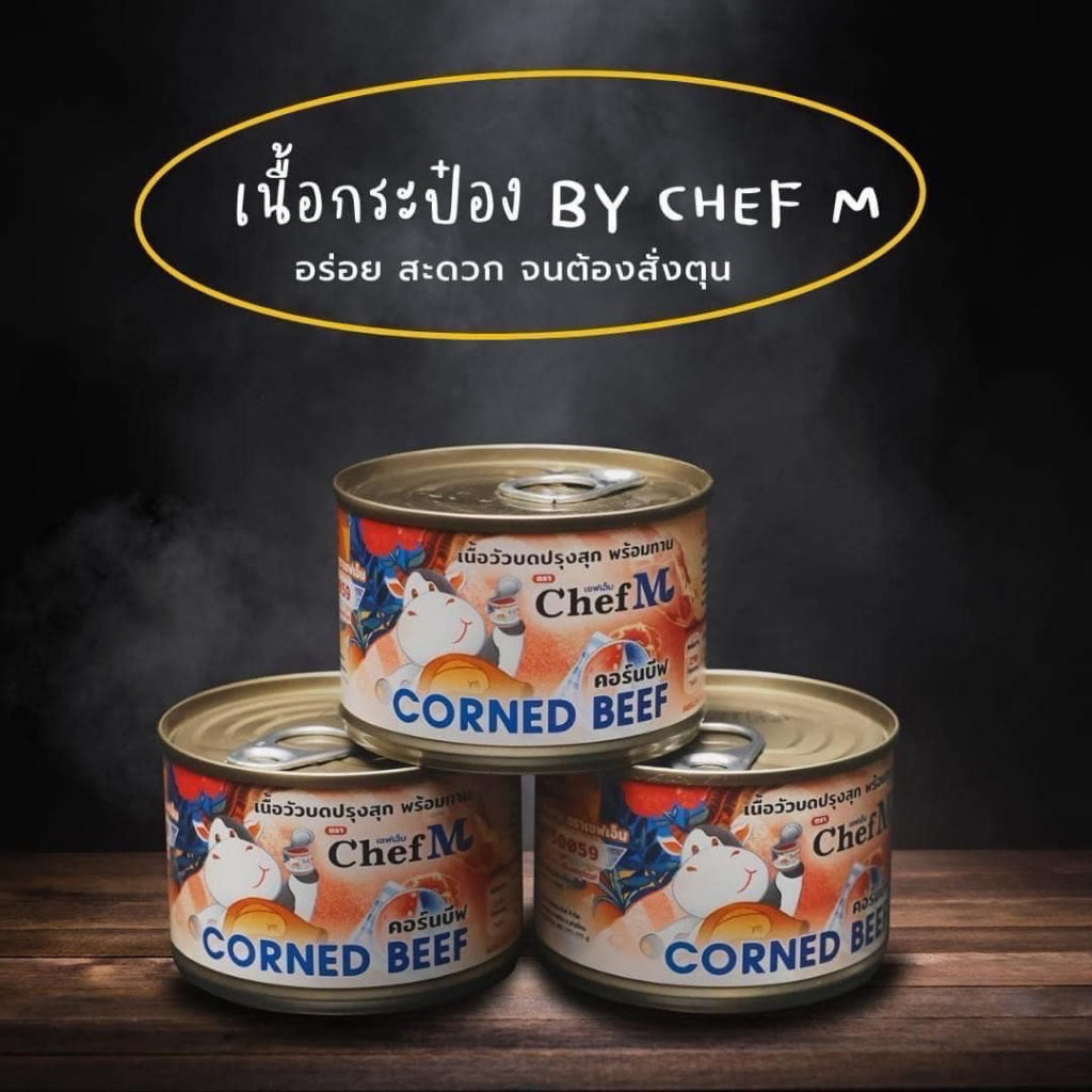 โปรคอร์นบีฟซื้อ 3 แถม 2 เนื้อกระป๋องในตำนานหายากสุดๆให้เป็นของฝาก ผู้รับถูกใจแน่นอน