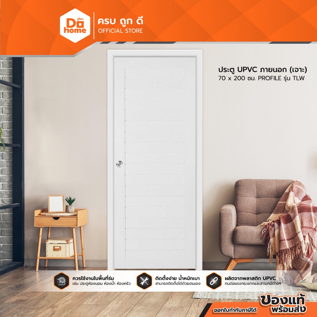 ECODOOR ประตู UPVC ห้องน้ำ 70x200 ซม. PROFILE TLW (เจาะ) |BAN|