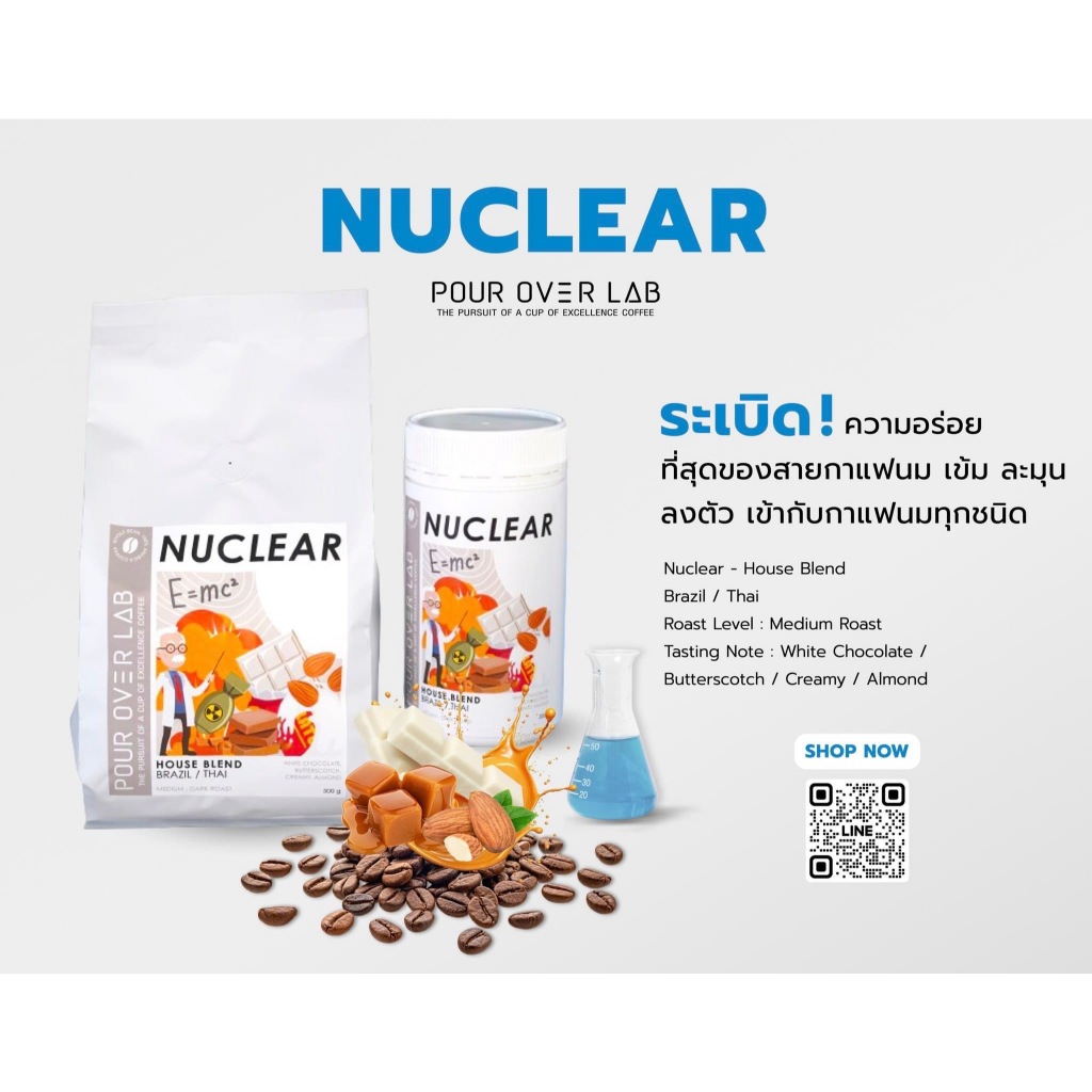 เมล็ดกาแฟ Nuclear - House Blend - Nutty & Chocolate | POUR OVER LAB