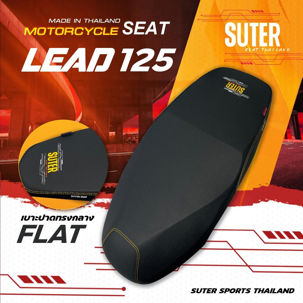 เบาะ LEAD 125 เบาะมอเตอร์ไซค์ SUTER Seat Thailand ผ้าเรดเดอร์ ด้ายเหลืองทอง ฟองน้ำนุ่มกำลังดี คุณภาพดี Motorcycle Seat