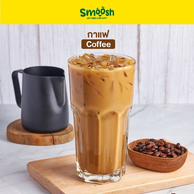 ผงกาแฟ สำเร็จรูป 1 ถุงชงน้ำได้ 2 ลิตร (ตรา Smoosh) ส่งตรงจากบริษัท !! 1-CF001-RT