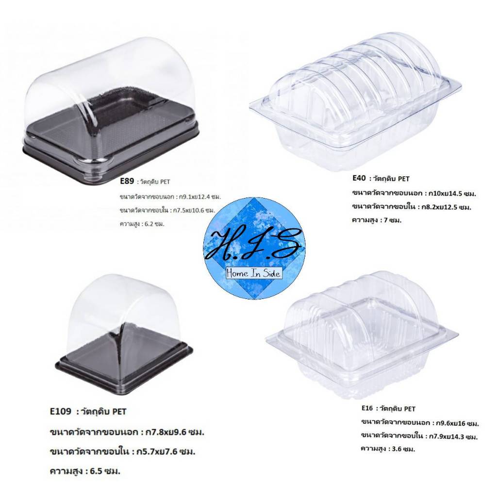 กล่องพลาสติกฝาโค้งใส่แยมโรล (กล่อง e16 e40 e66 e89 e109) 50 ชุด