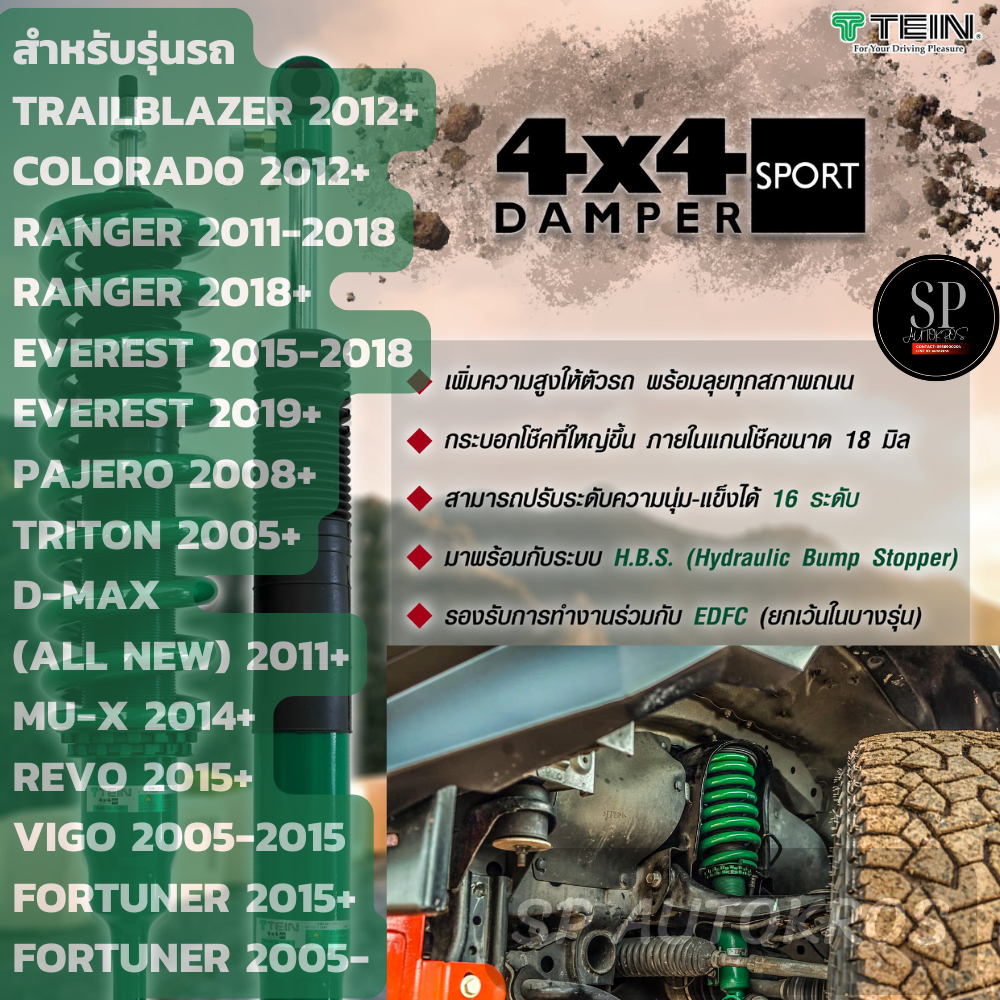 TEIN 4x4 Damper Sport โช๊คอัพ4ต้น+สปริง Revo,Vigo,Fortuner,D-max,Mu-x,Ranger,Everest,Trailblazer,COL